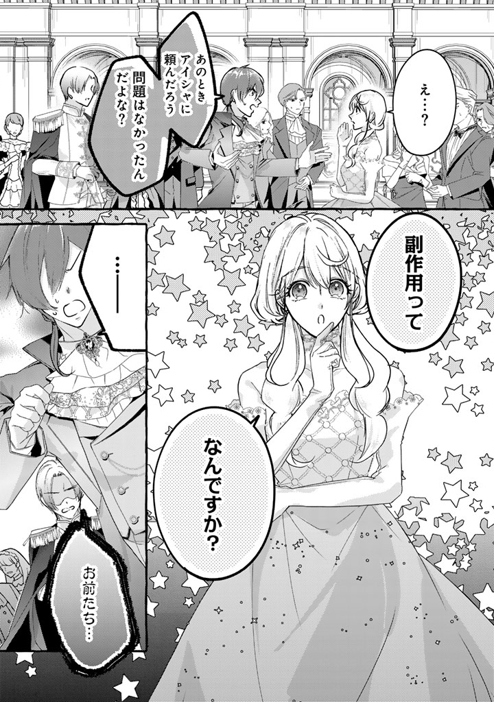 Shiitagerareta Shuusai Reijou to Ringoku no Haraguro Kenkyuusha-sama no Amayaka na Yakusou Jikkenshitsu Chapter 25 9ページ