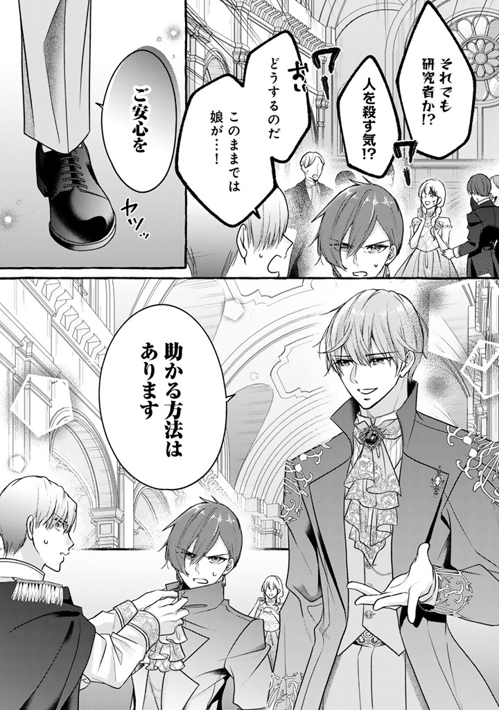 Shiitagerareta Shuusai Reijou to Ringoku no Haraguro Kenkyuusha-sama no Amayaka na Yakusou Jikkenshitsu Chapter 25 10ページ