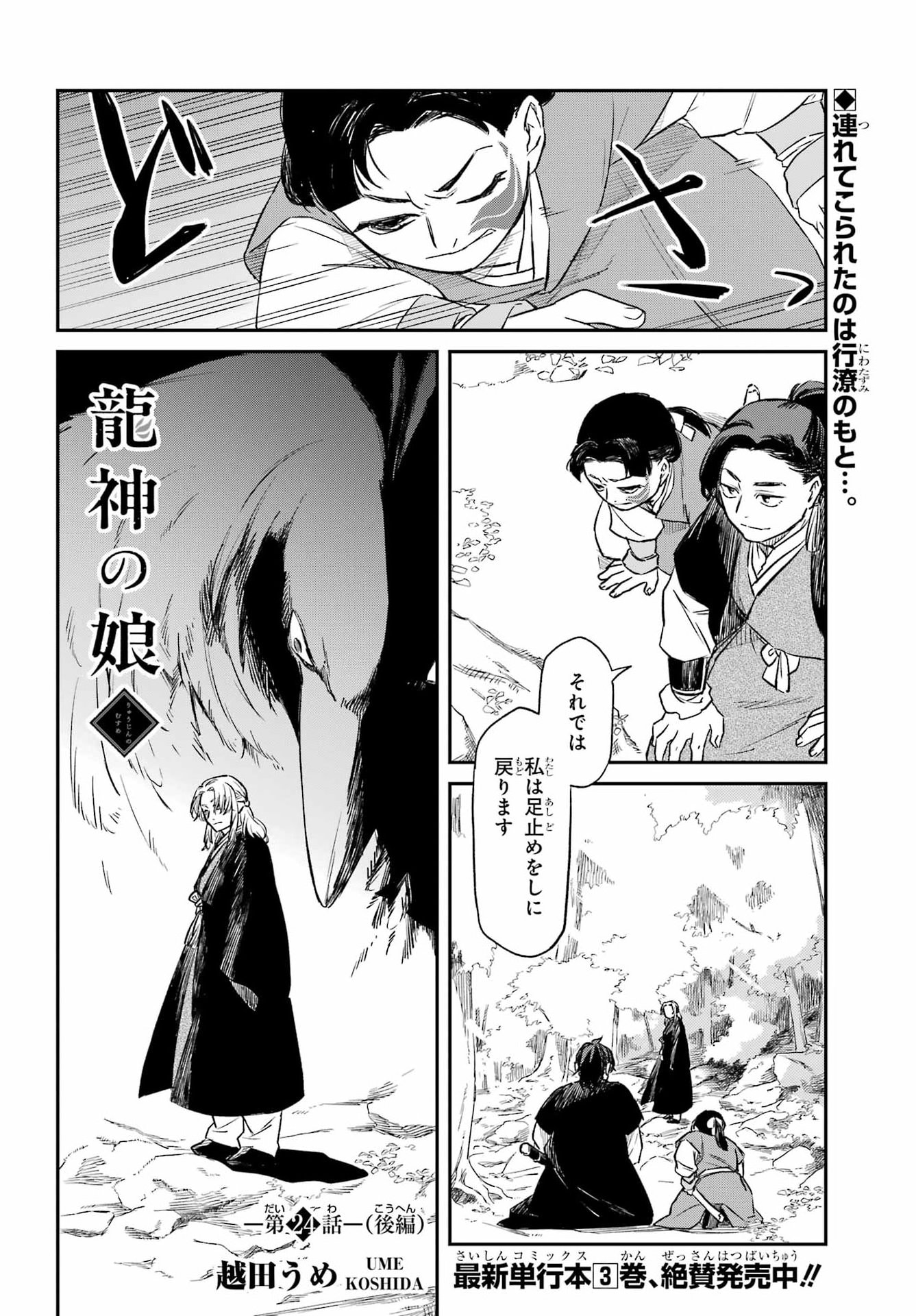 Ryuujin no Musume Chapter 24.2 1ページ