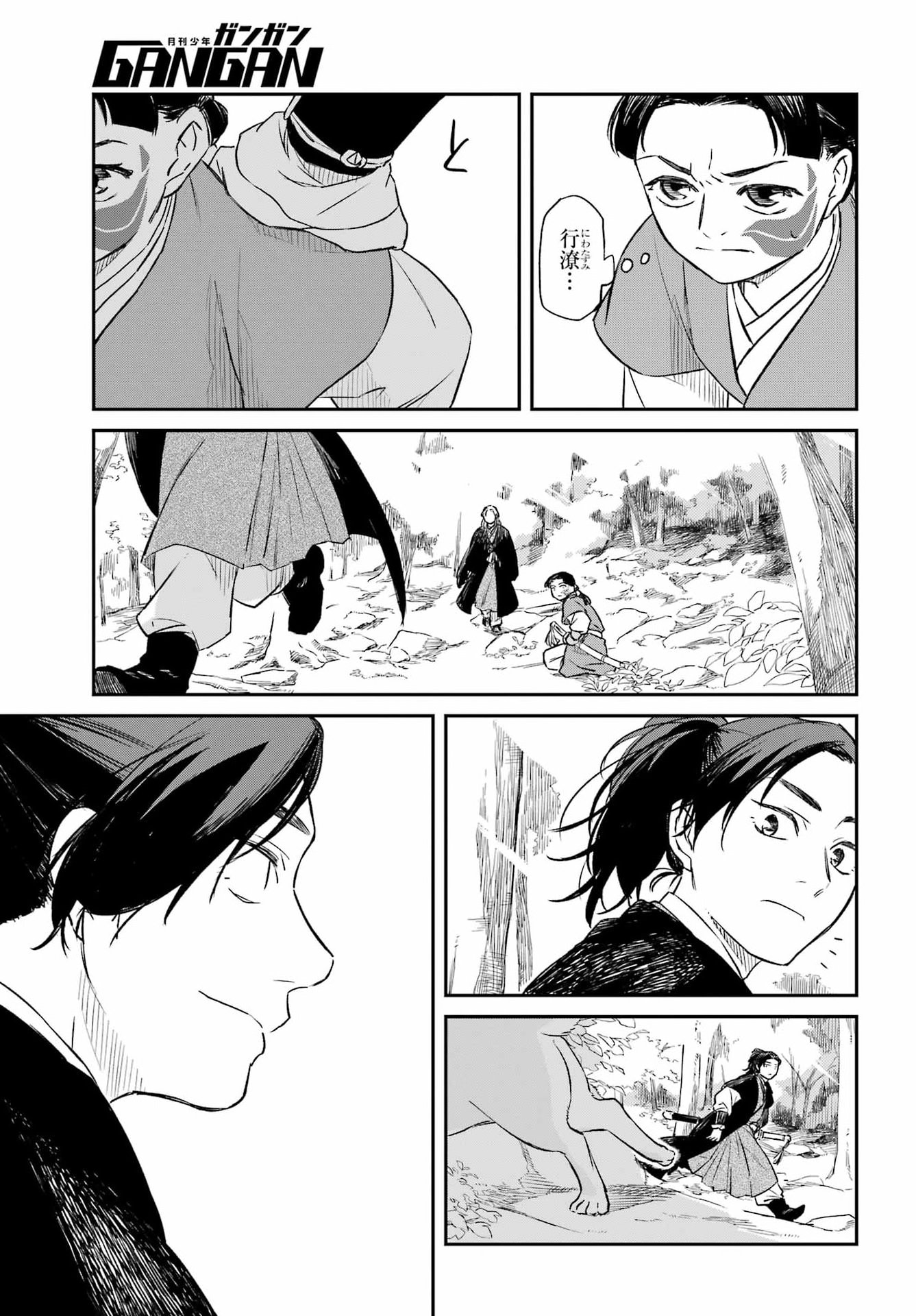 Ryuujin no Musume Chapter 24.2 2ページ