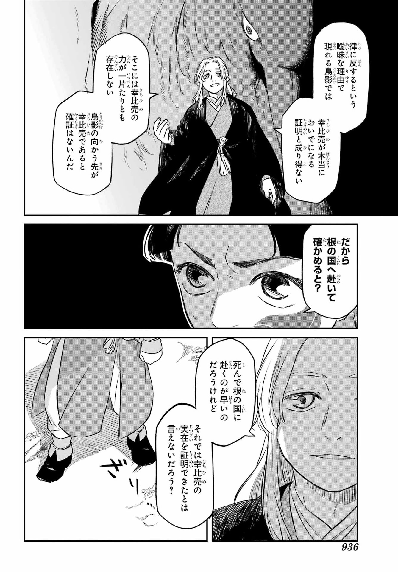 Ryuujin no Musume Chapter 24.2 11ページ
