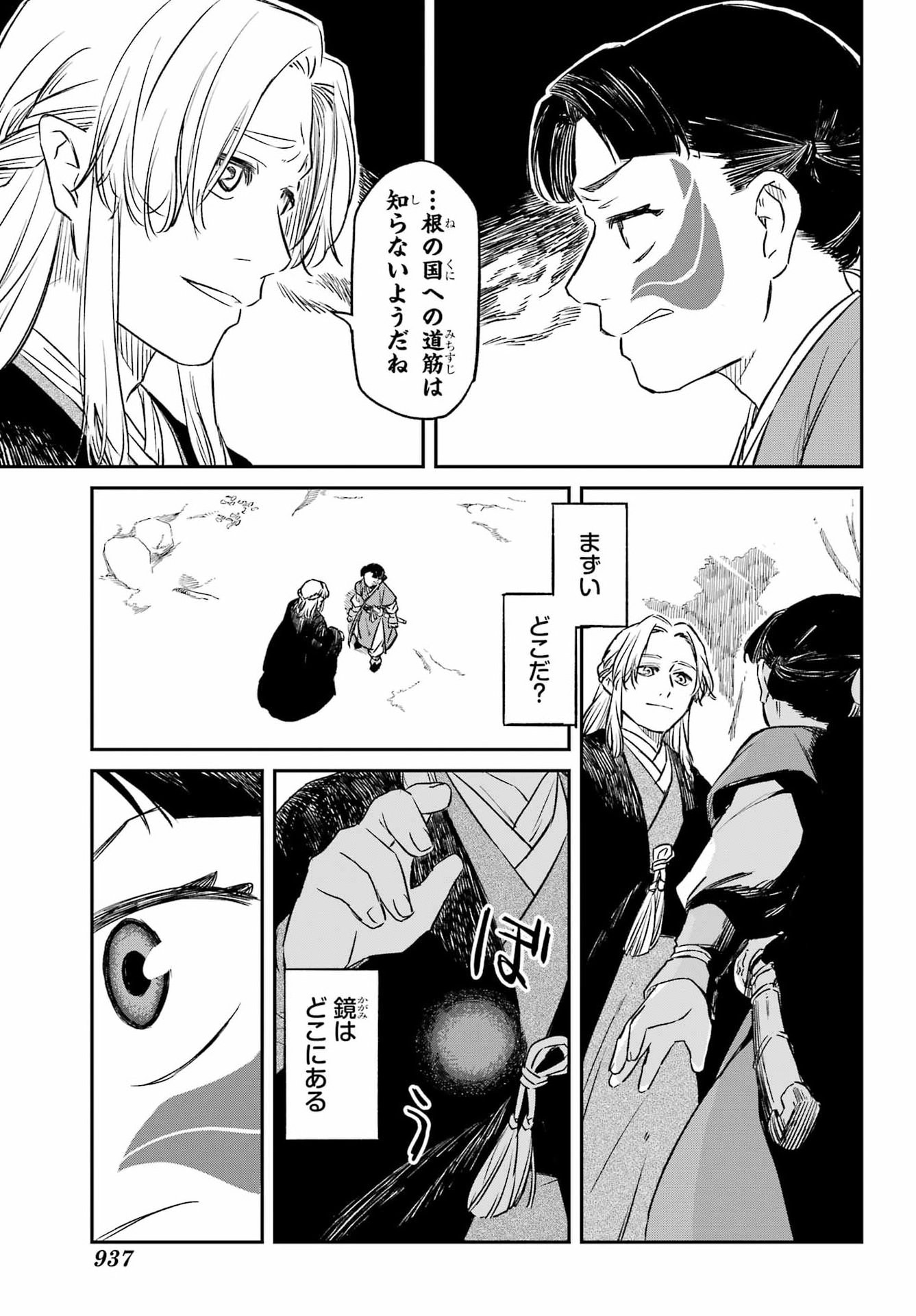 Ryuujin no Musume Chapter 24.2 12ページ