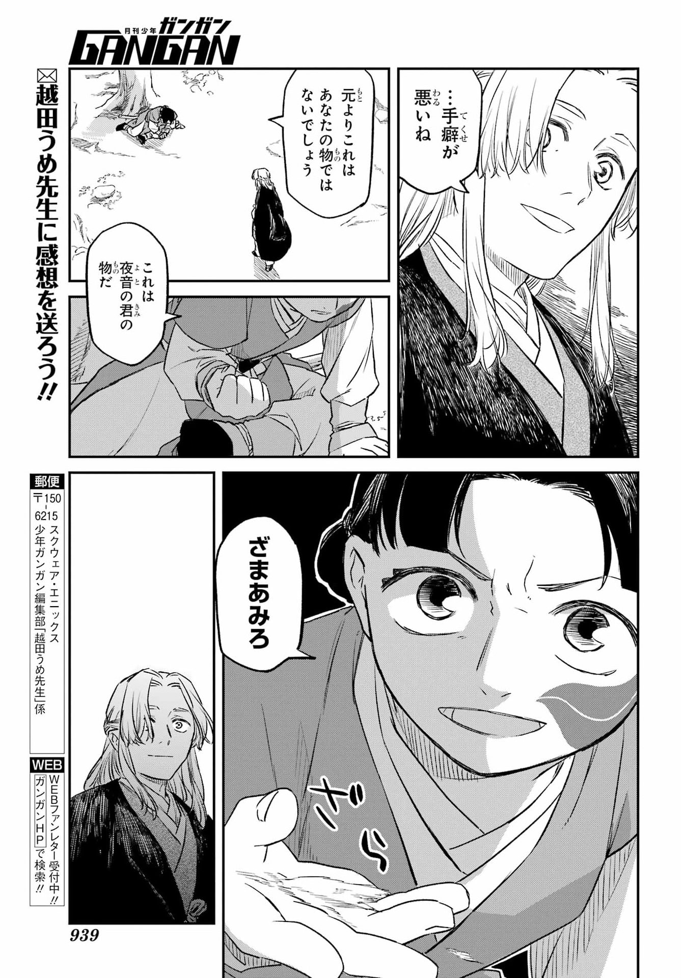 Ryuujin no Musume Chapter 24.2 14ページ