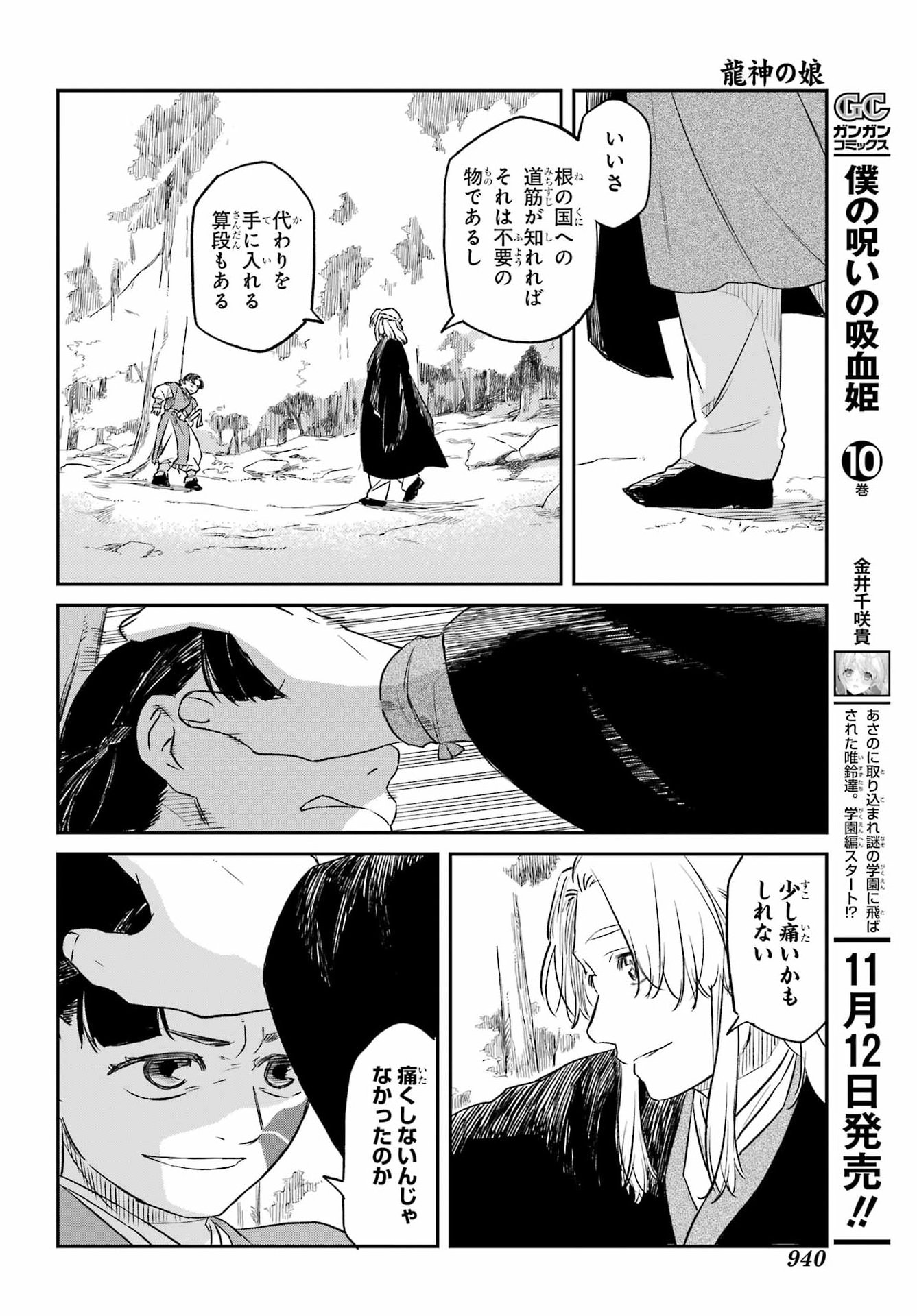 Ryuujin no Musume Chapter 24.2 15ページ