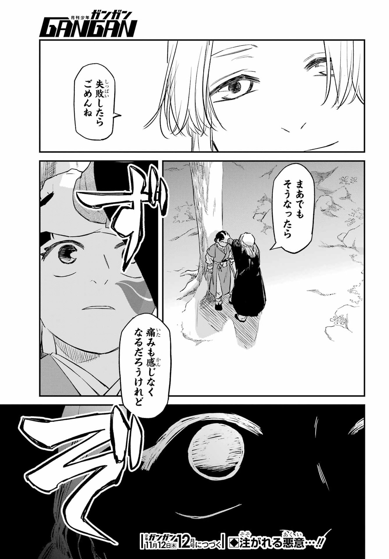 Ryuujin no Musume Chapter 24.2 16ページ