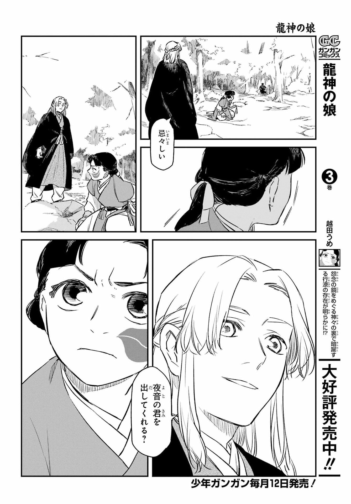 Ryuujin no Musume Chapter 24.2 3ページ