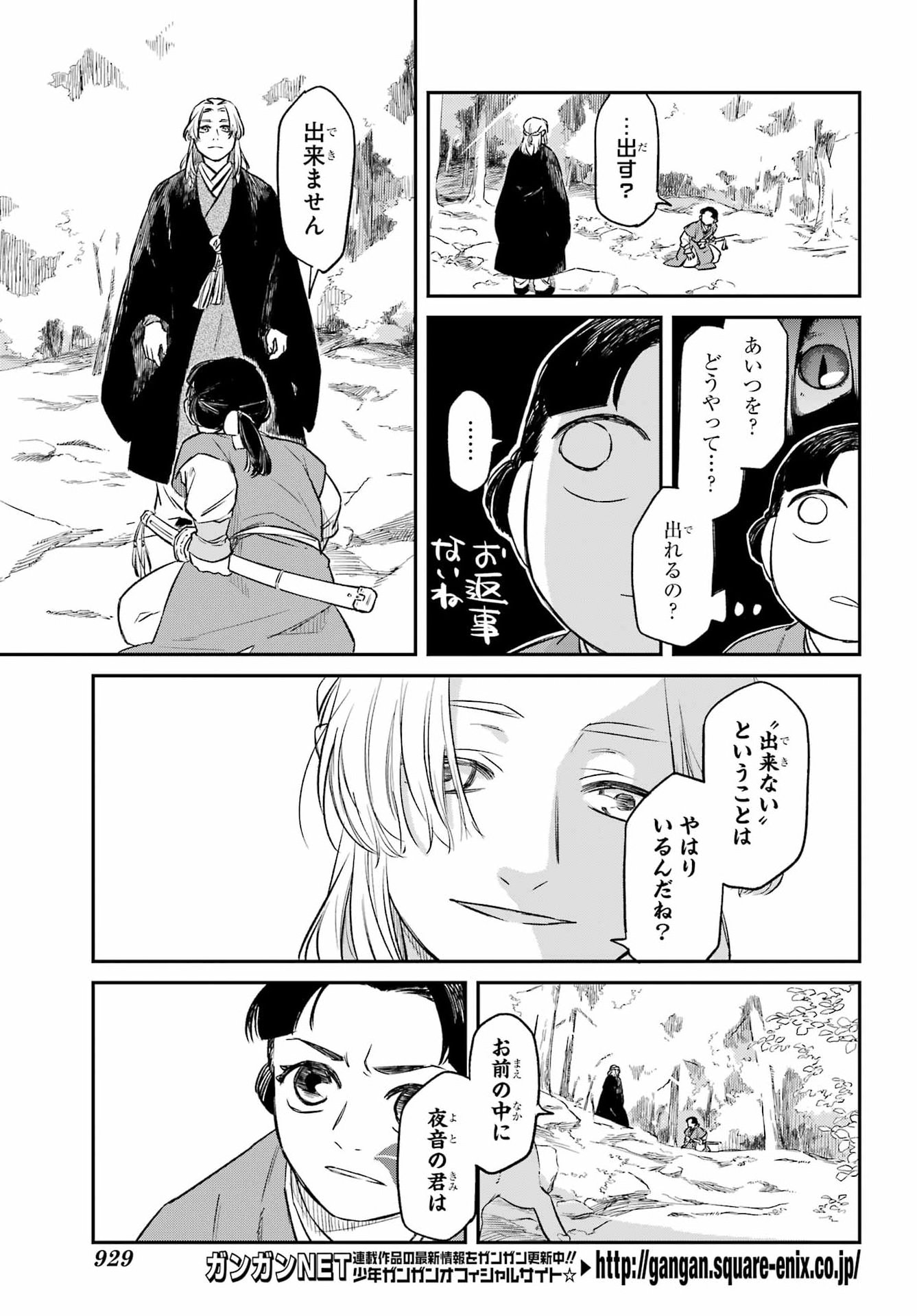 Ryuujin no Musume Chapter 24.2 4ページ