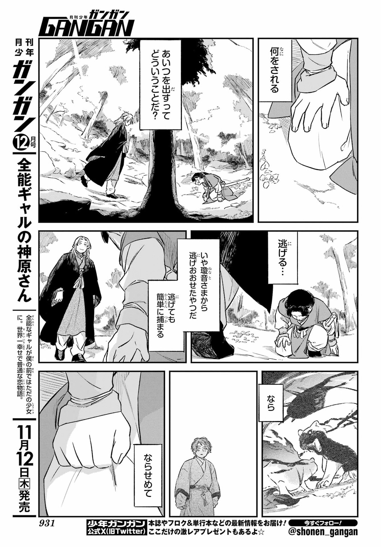 Ryuujin no Musume Chapter 24.2 6ページ