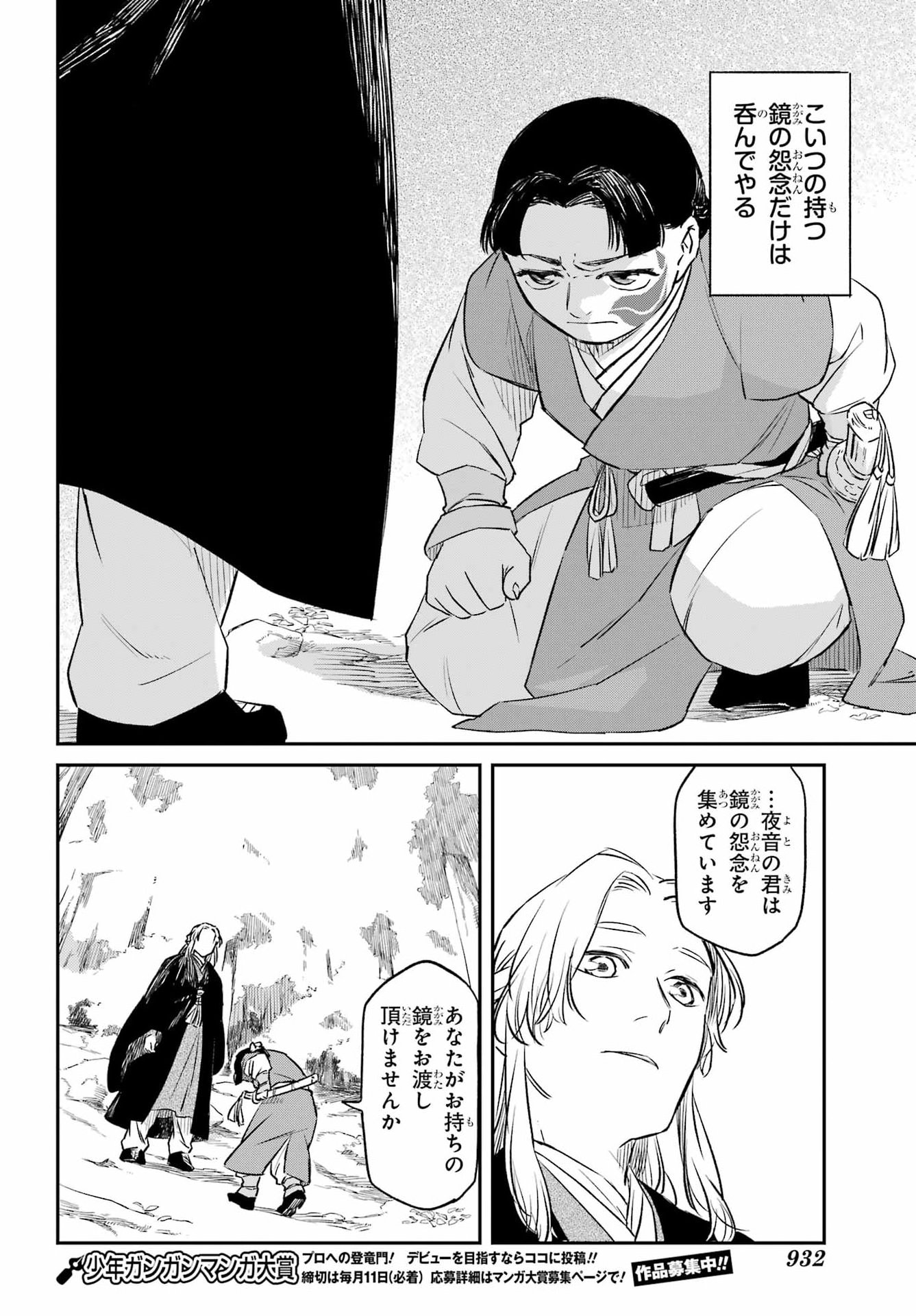 Ryuujin no Musume Chapter 24.2 7ページ