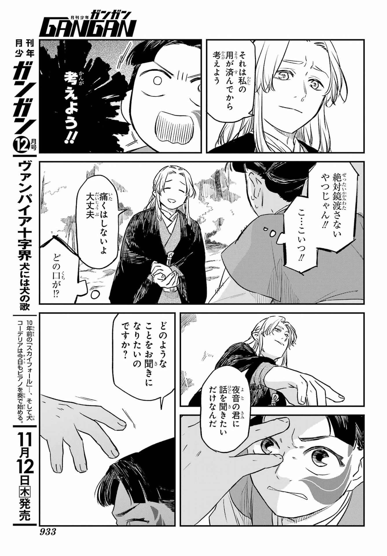 Ryuujin no Musume Chapter 24.2 8ページ