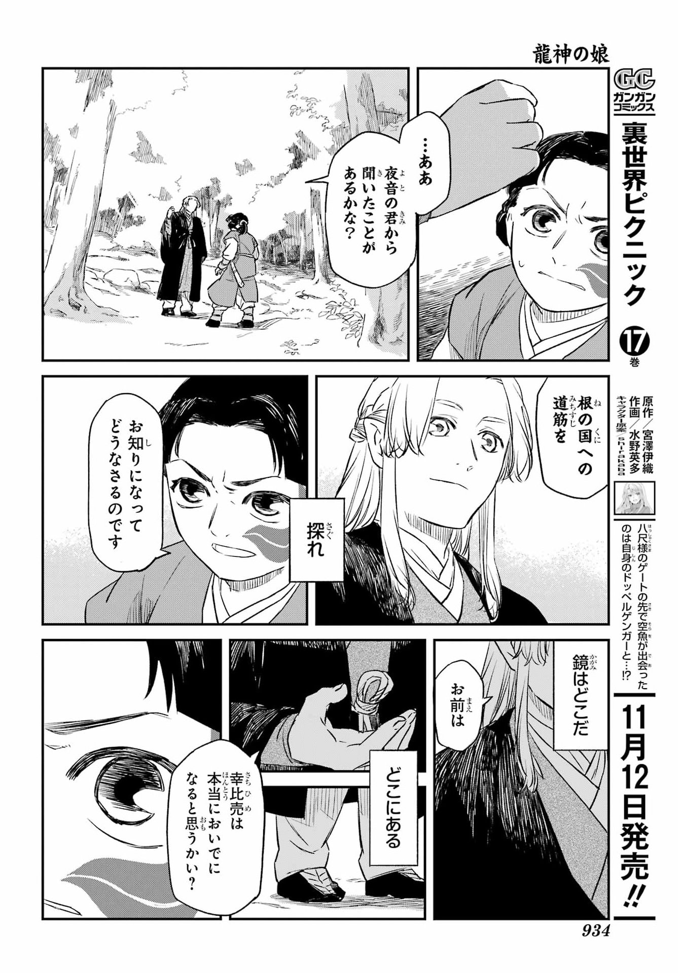 Ryuujin no Musume Chapter 24.2 9ページ
