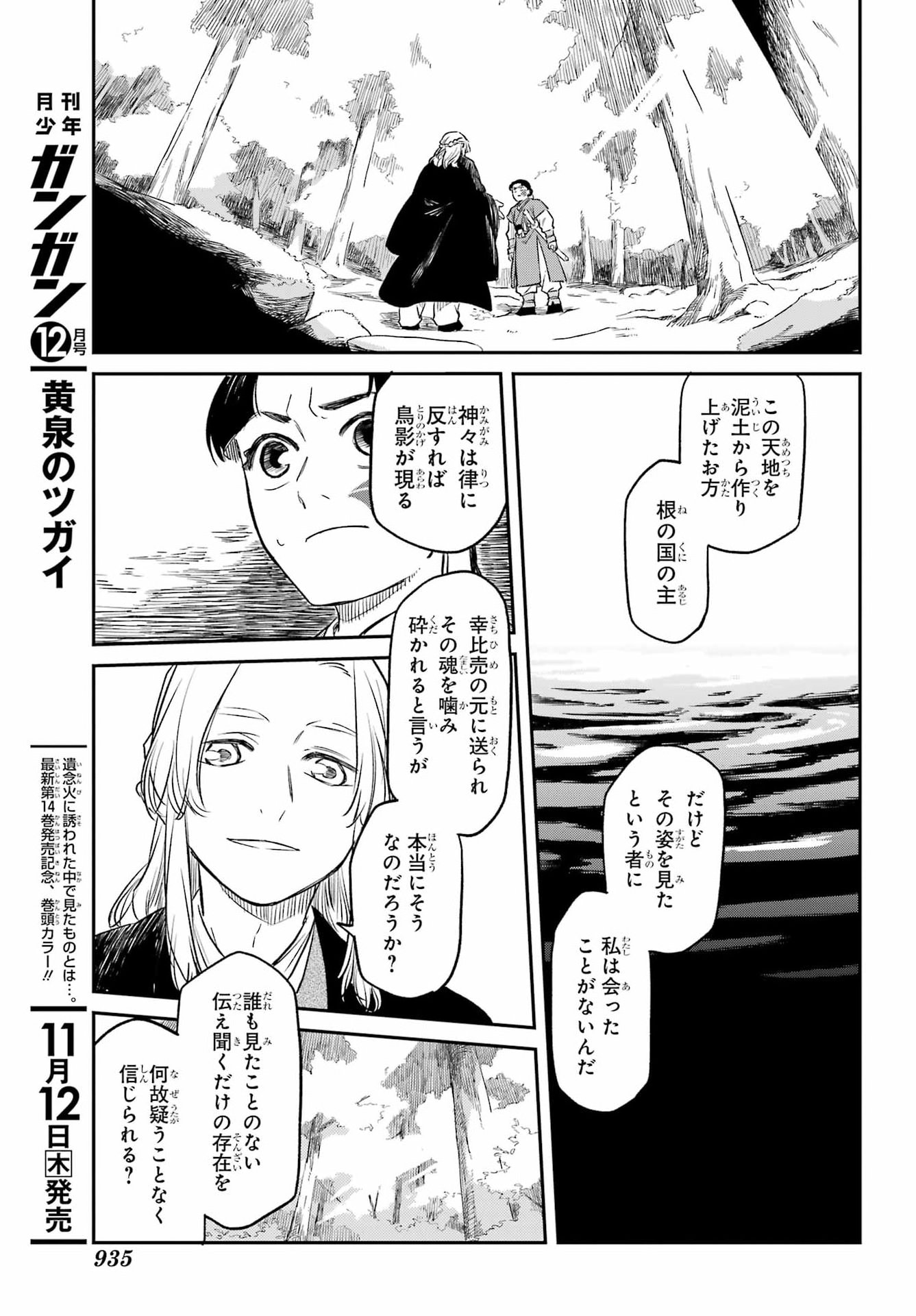 Ryuujin no Musume Chapter 24.2 10ページ