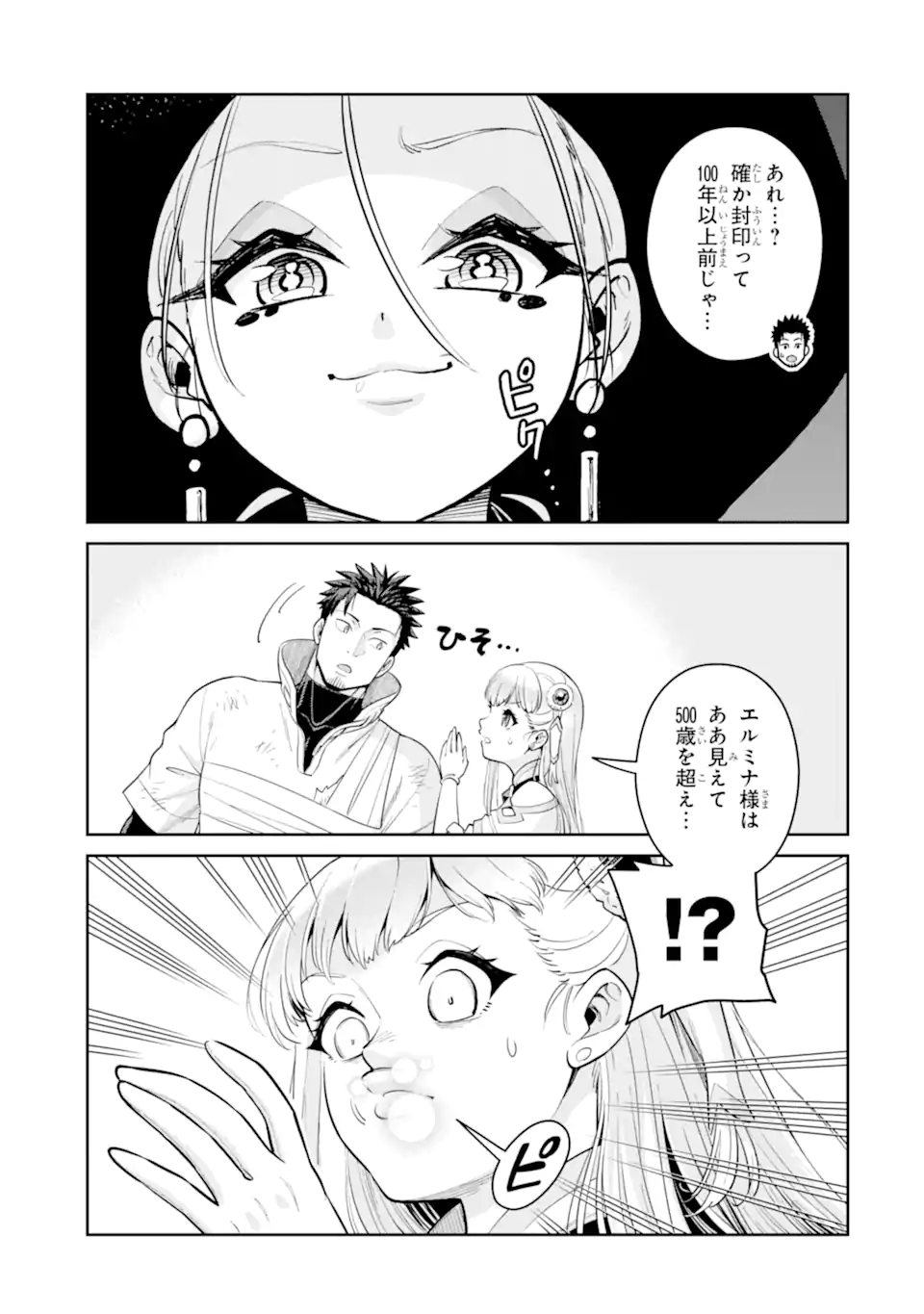 Saikyou wa Inaka Nouka no Ossan deshita: Saikou Rank no Dragon o Kujo Shita Kekka, Jitsuryoku ga Sekai ni Baremashita Chapter 23.1 2ページ