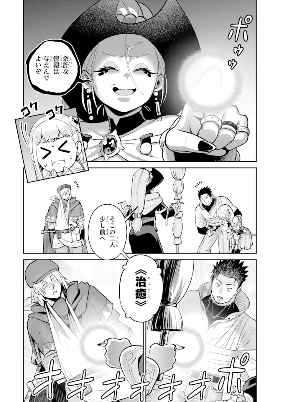 Saikyou wa Inaka Nouka no Ossan deshita: Saikou Rank no Dragon o Kujo Shita Kekka, Jitsuryoku ga Sekai ni Baremashita Chapter 23.1 3ページ