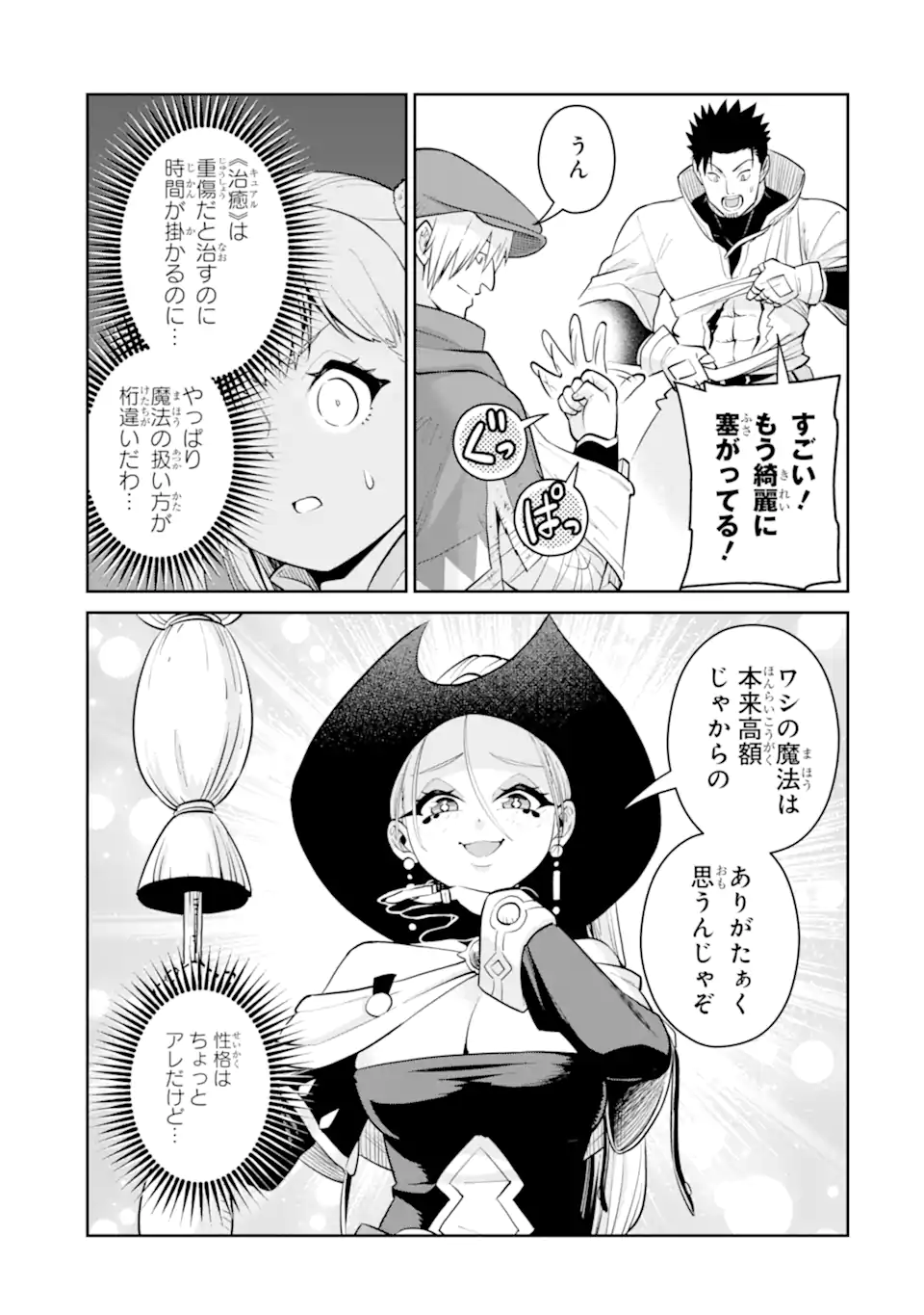 Saikyou wa Inaka Nouka no Ossan deshita: Saikou Rank no Dragon o Kujo Shita Kekka, Jitsuryoku ga Sekai ni Baremashita Chapter 23.1 4ページ