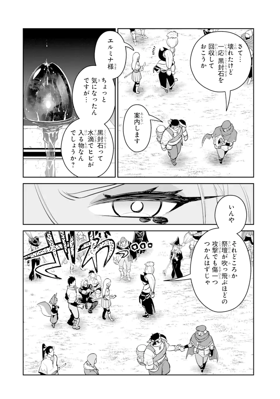 Saikyou wa Inaka Nouka no Ossan deshita: Saikou Rank no Dragon o Kujo Shita Kekka, Jitsuryoku ga Sekai ni Baremashita Chapter 23.1 5ページ