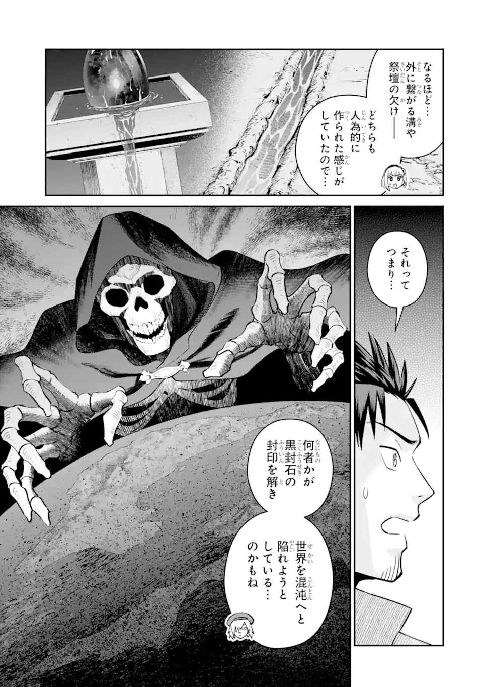 Saikyou wa Inaka Nouka no Ossan deshita: Saikou Rank no Dragon o Kujo Shita Kekka, Jitsuryoku ga Sekai ni Baremashita Chapter 23.1 6ページ