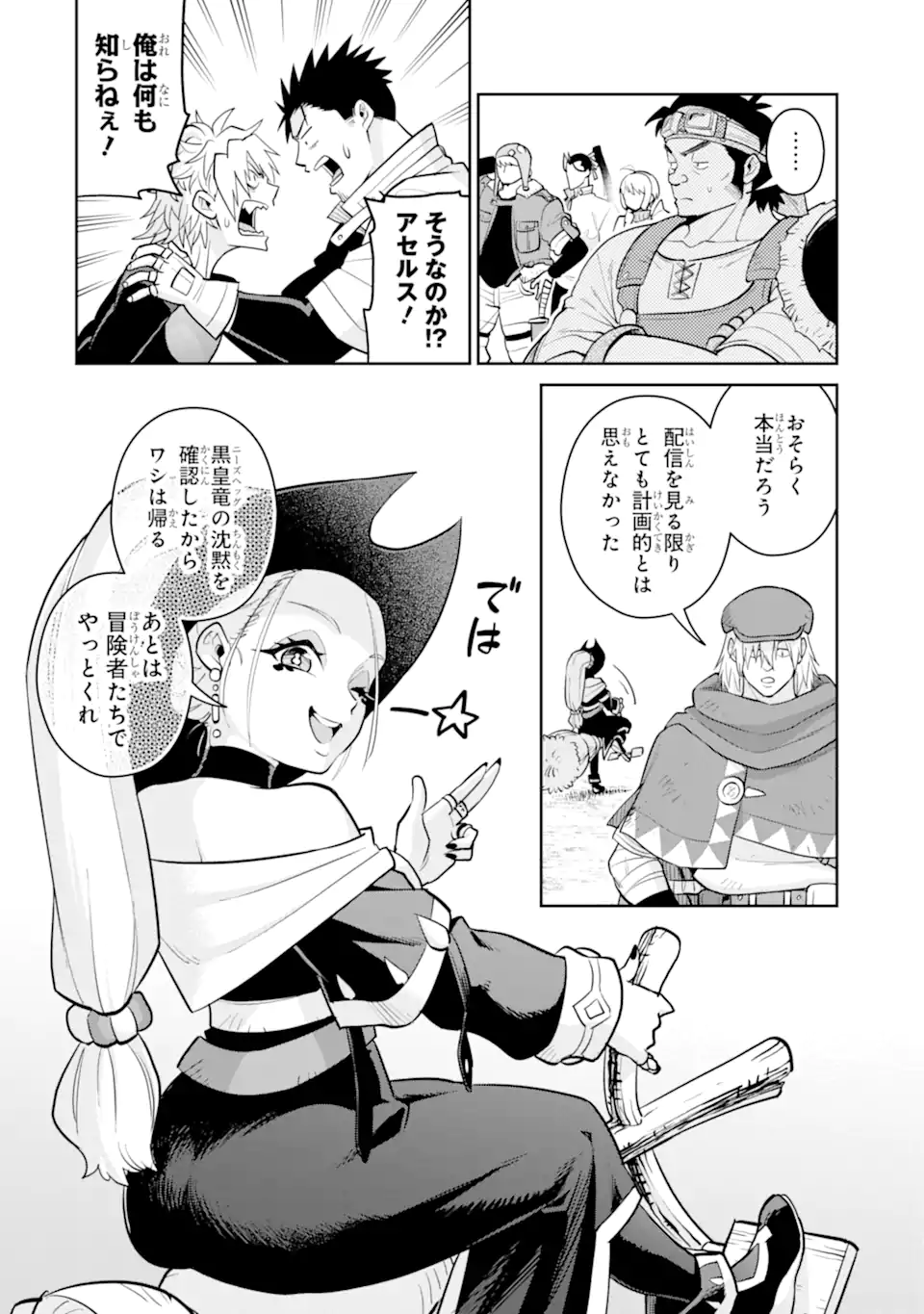Saikyou wa Inaka Nouka no Ossan deshita: Saikou Rank no Dragon o Kujo Shita Kekka, Jitsuryoku ga Sekai ni Baremashita Chapter 23.1 7ページ