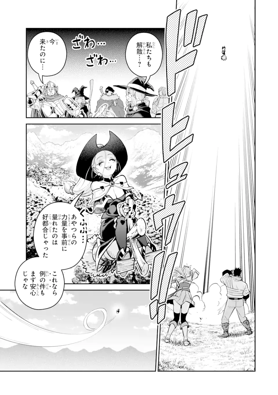 Saikyou wa Inaka Nouka no Ossan deshita: Saikou Rank no Dragon o Kujo Shita Kekka, Jitsuryoku ga Sekai ni Baremashita Chapter 23.1 8ページ