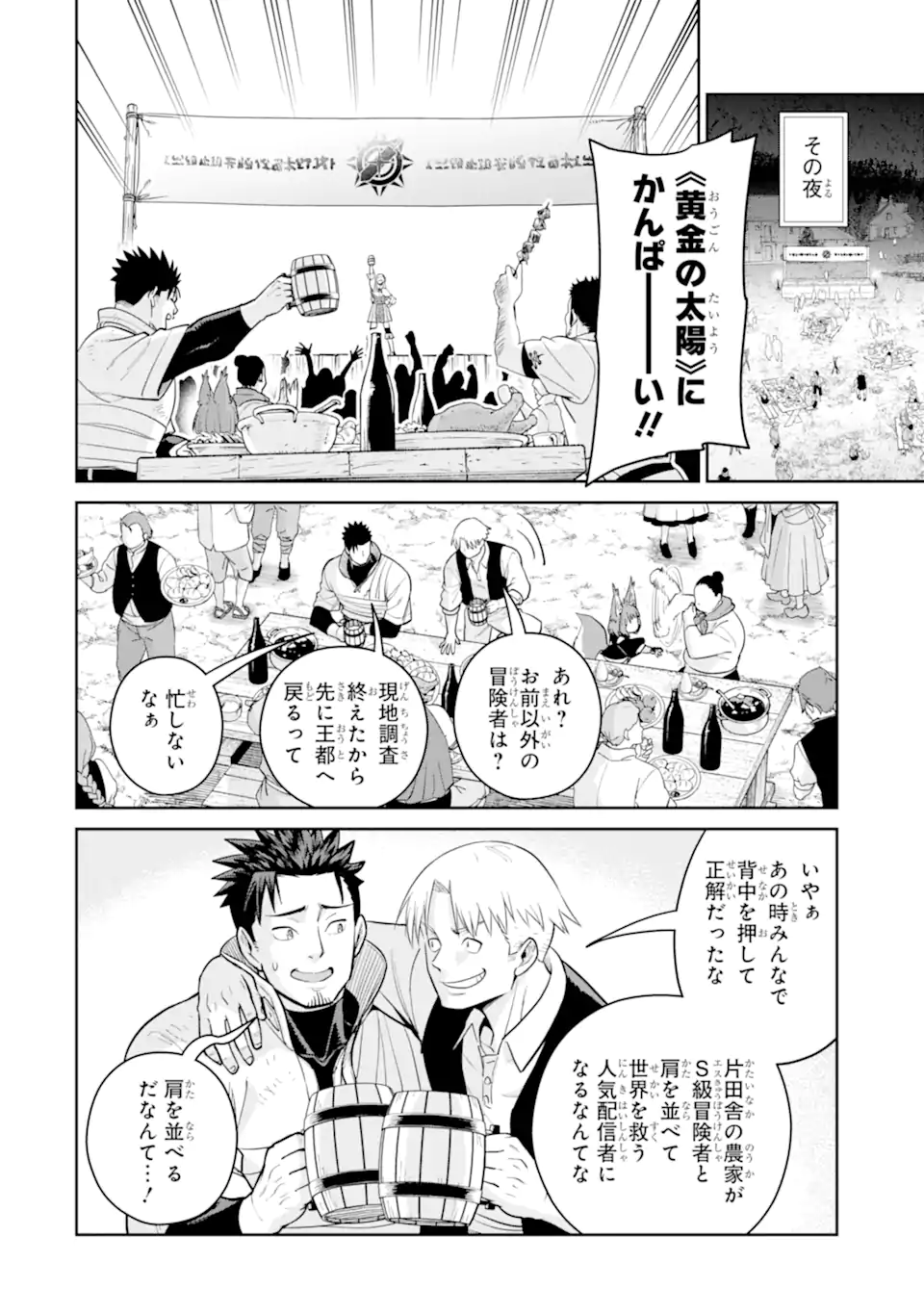 Saikyou wa Inaka Nouka no Ossan deshita: Saikou Rank no Dragon o Kujo Shita Kekka, Jitsuryoku ga Sekai ni Baremashita Chapter 23.1 9ページ