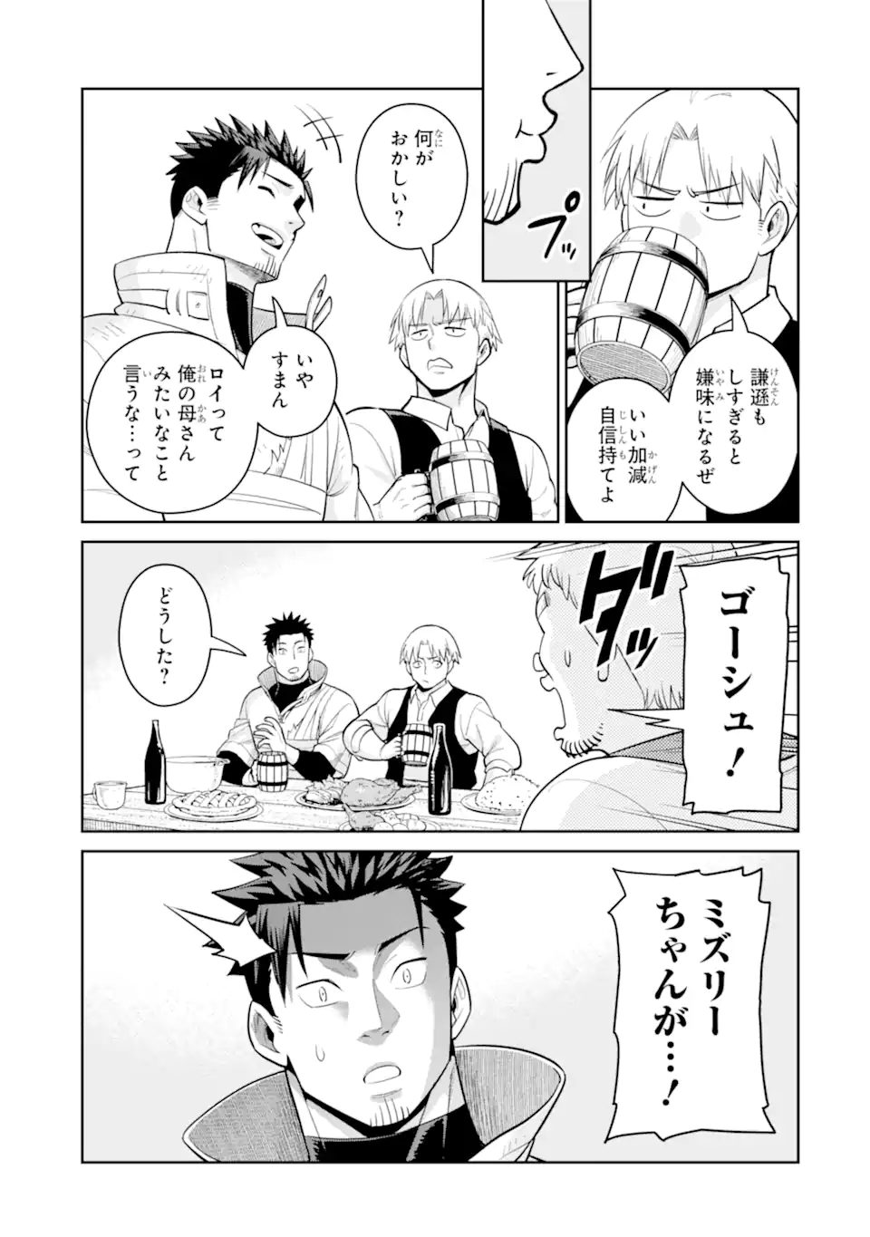 Saikyou wa Inaka Nouka no Ossan deshita: Saikou Rank no Dragon o Kujo Shita Kekka, Jitsuryoku ga Sekai ni Baremashita Chapter 23.1 10ページ