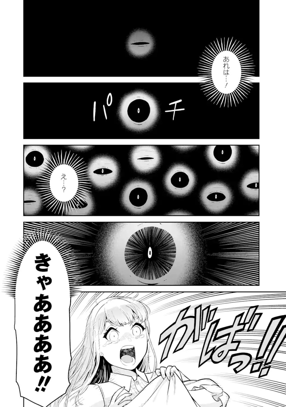 Saikyou wa Inaka Nouka no Ossan deshita: Saikou Rank no Dragon o Kujo Shita Kekka, Jitsuryoku ga Sekai ni Baremashita Chapter 23.2 1ページ