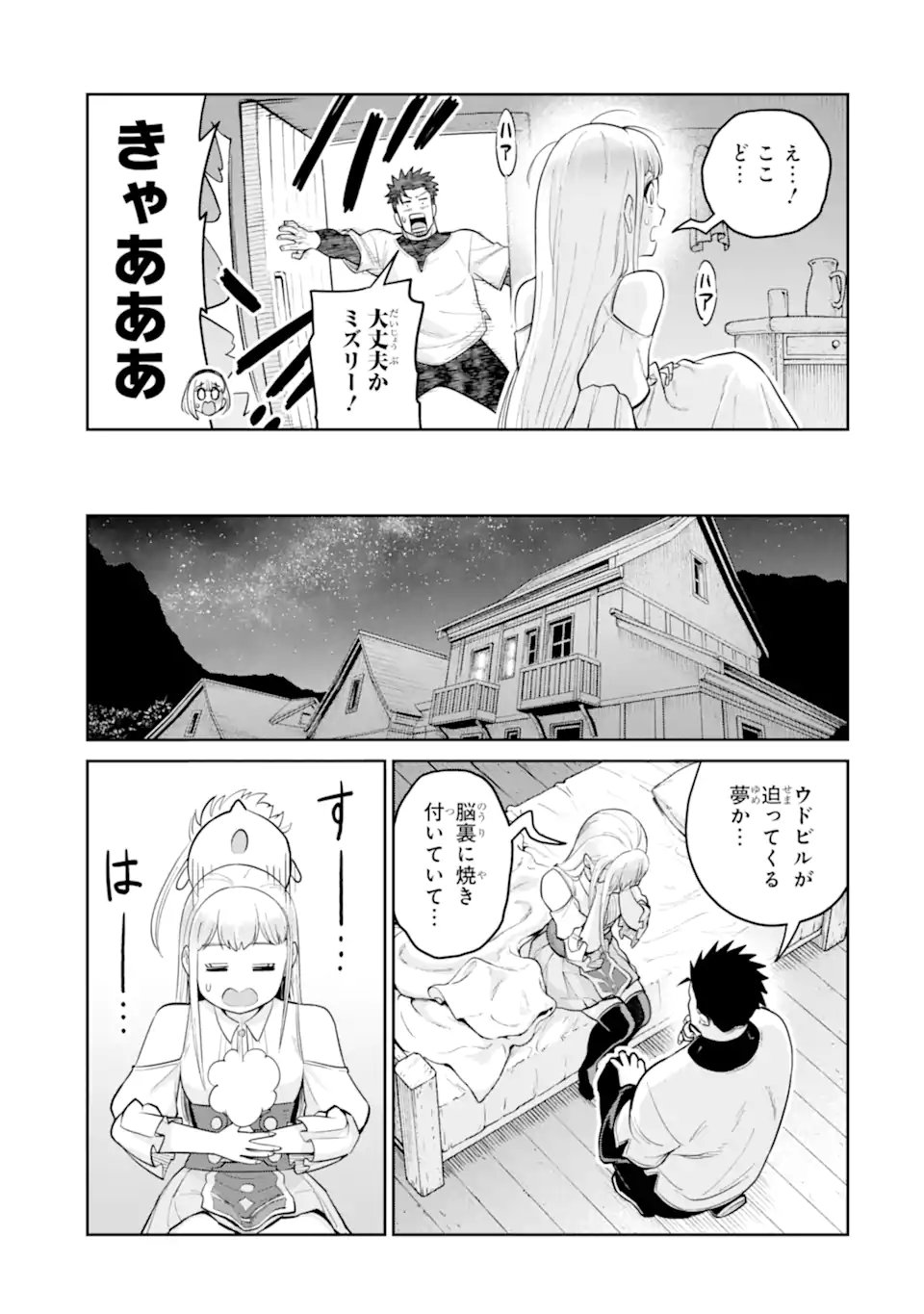 Saikyou wa Inaka Nouka no Ossan deshita: Saikou Rank no Dragon o Kujo Shita Kekka, Jitsuryoku ga Sekai ni Baremashita Chapter 23.2 2ページ