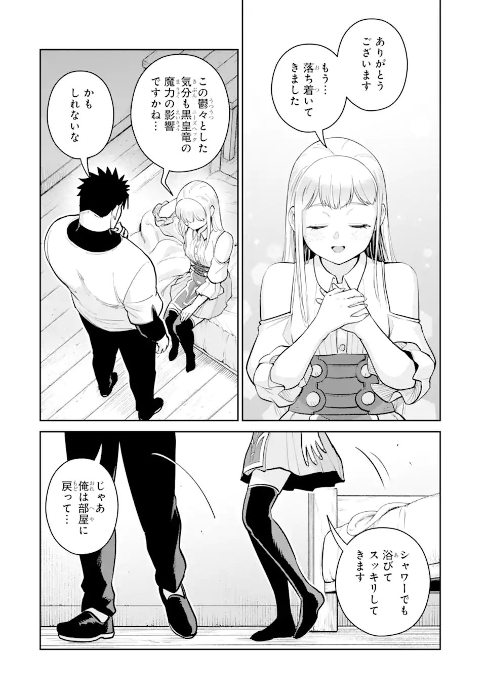 Saikyou wa Inaka Nouka no Ossan deshita: Saikou Rank no Dragon o Kujo Shita Kekka, Jitsuryoku ga Sekai ni Baremashita Chapter 23.2 11ページ