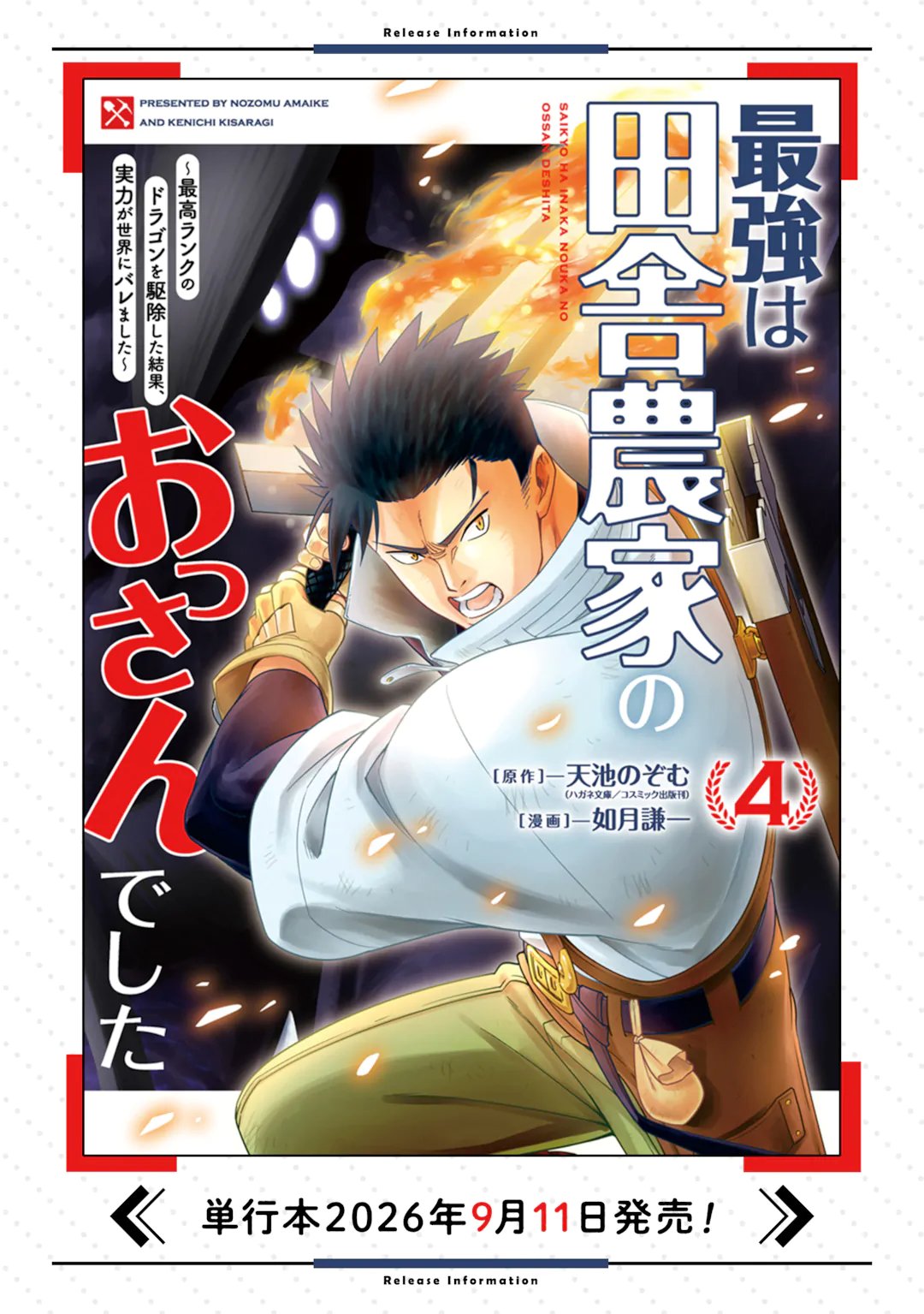 Saikyou wa Inaka Nouka no Ossan deshita: Saikou Rank no Dragon o Kujo Shita Kekka, Jitsuryoku ga Sekai ni Baremashita Chapter 23.2 14ページ