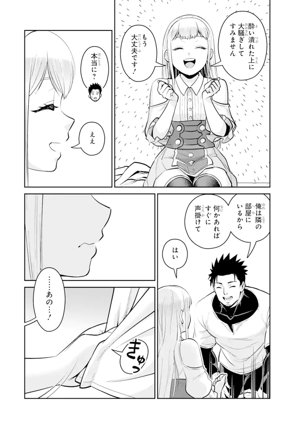 Saikyou wa Inaka Nouka no Ossan deshita: Saikou Rank no Dragon o Kujo Shita Kekka, Jitsuryoku ga Sekai ni Baremashita Chapter 23.2 3ページ