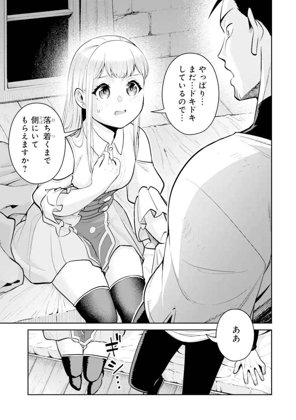 Saikyou wa Inaka Nouka no Ossan deshita: Saikou Rank no Dragon o Kujo Shita Kekka, Jitsuryoku ga Sekai ni Baremashita Chapter 23.2 4ページ