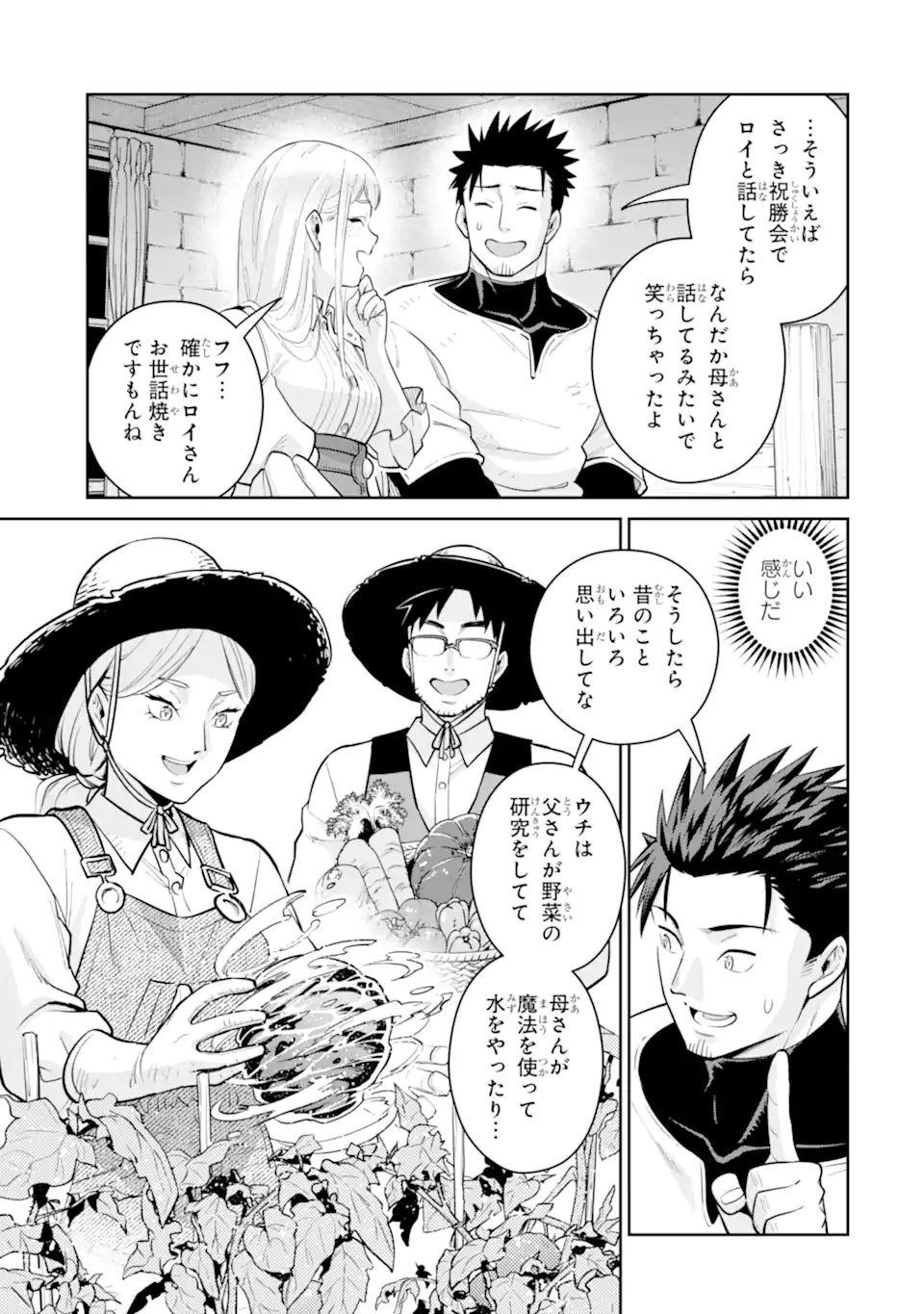 Saikyou wa Inaka Nouka no Ossan deshita: Saikou Rank no Dragon o Kujo Shita Kekka, Jitsuryoku ga Sekai ni Baremashita Chapter 23.2 6ページ