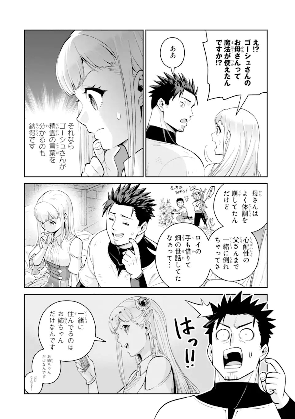 Saikyou wa Inaka Nouka no Ossan deshita: Saikou Rank no Dragon o Kujo Shita Kekka, Jitsuryoku ga Sekai ni Baremashita Chapter 23.2 7ページ