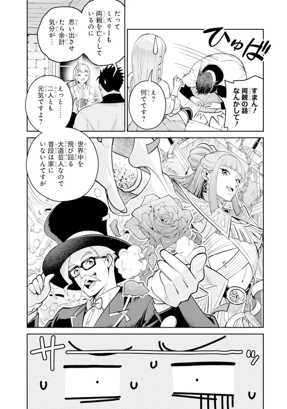 Saikyou wa Inaka Nouka no Ossan deshita: Saikou Rank no Dragon o Kujo Shita Kekka, Jitsuryoku ga Sekai ni Baremashita Chapter 23.2 8ページ