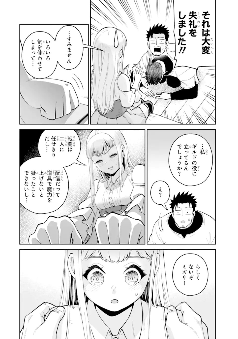 Saikyou wa Inaka Nouka no Ossan deshita: Saikou Rank no Dragon o Kujo Shita Kekka, Jitsuryoku ga Sekai ni Baremashita Chapter 23.2 9ページ