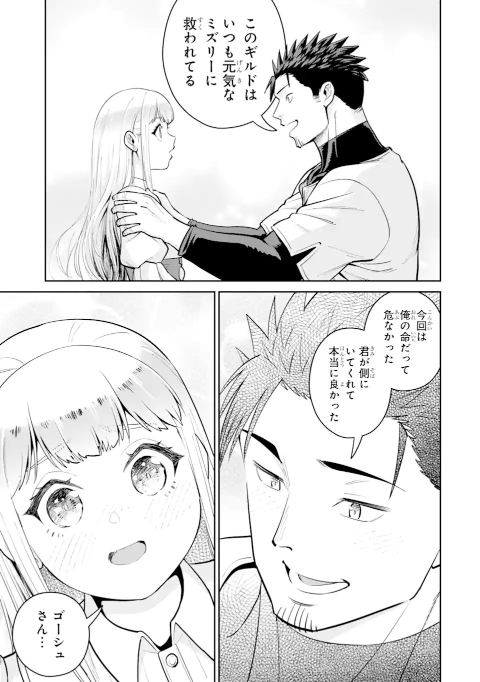 Saikyou wa Inaka Nouka no Ossan deshita: Saikou Rank no Dragon o Kujo Shita Kekka, Jitsuryoku ga Sekai ni Baremashita Chapter 23.2 10ページ