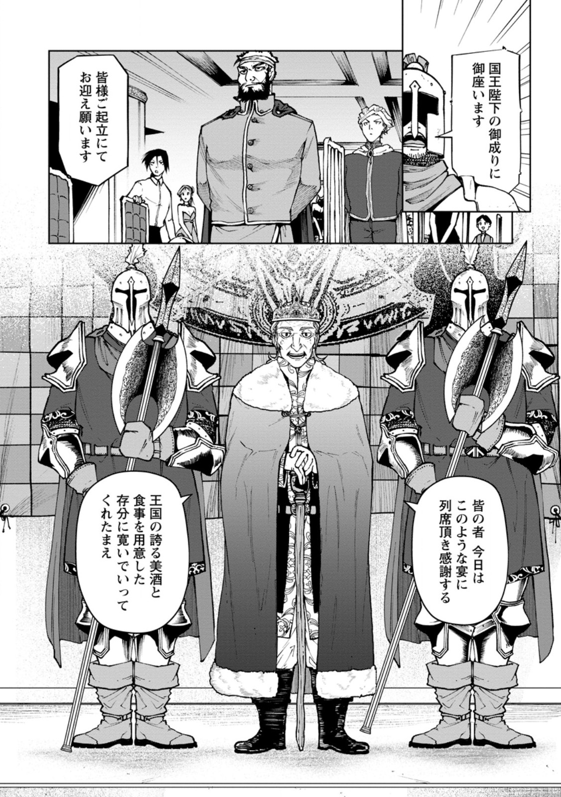 Samurai Musou ~Sengoku Saikyou no Samurai, Isekai o Seiku~ Chapter 22.4 1ページ