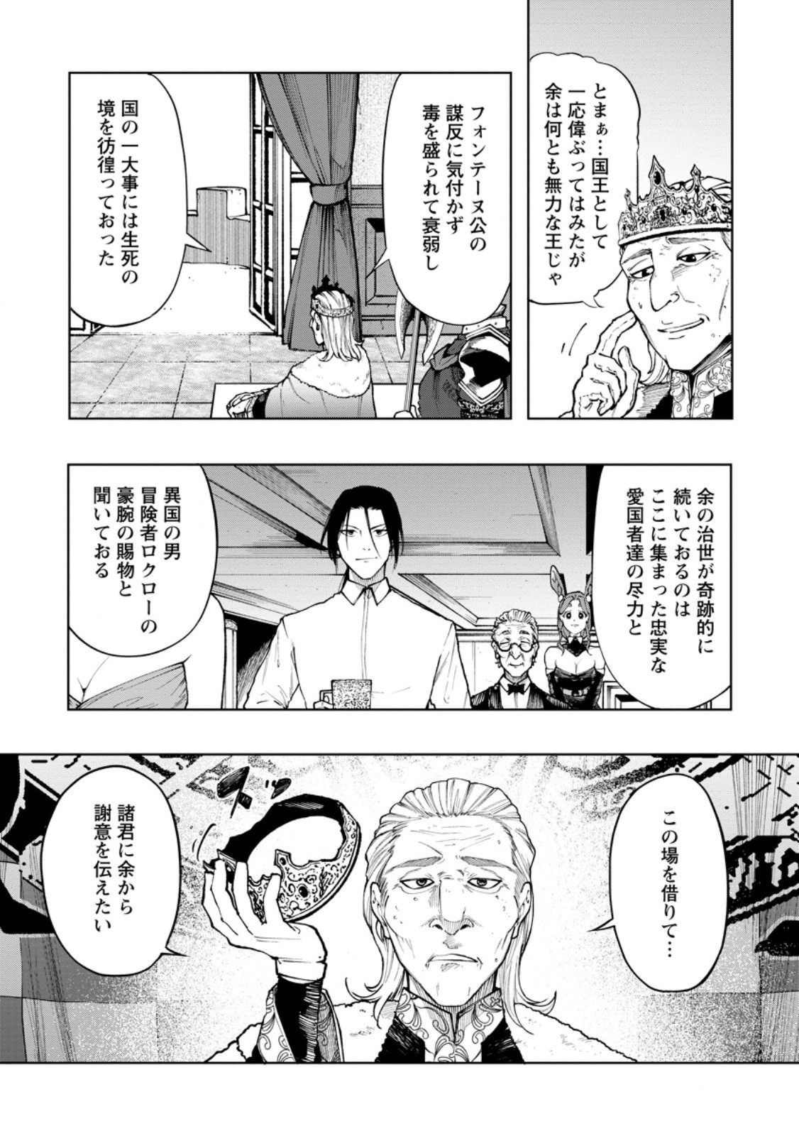 Samurai Musou ~Sengoku Saikyou no Samurai, Isekai o Seiku~ Chapter 22.4 2ページ