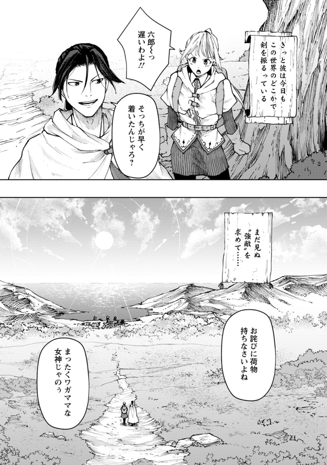 Samurai Musou ~Sengoku Saikyou no Samurai, Isekai o Seiku~ Chapter 22.4 11ページ