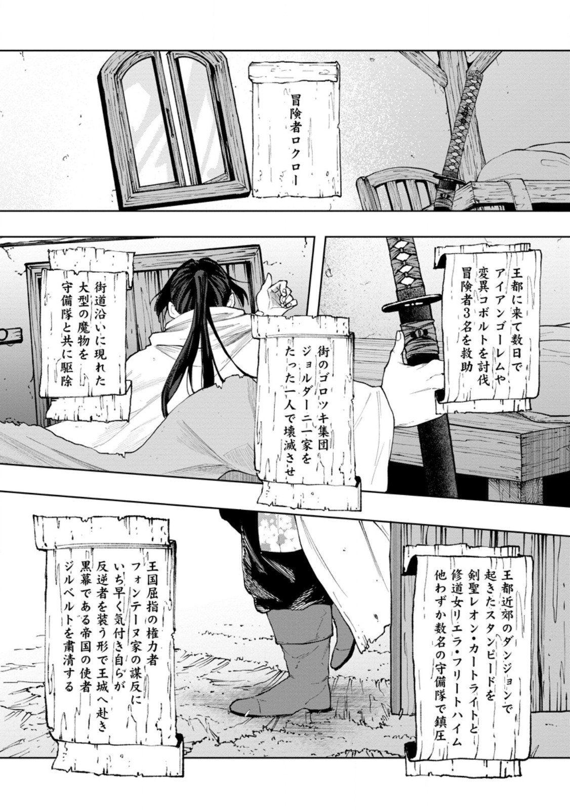 Samurai Musou ~Sengoku Saikyou no Samurai, Isekai o Seiku~ Chapter 22.4 9ページ