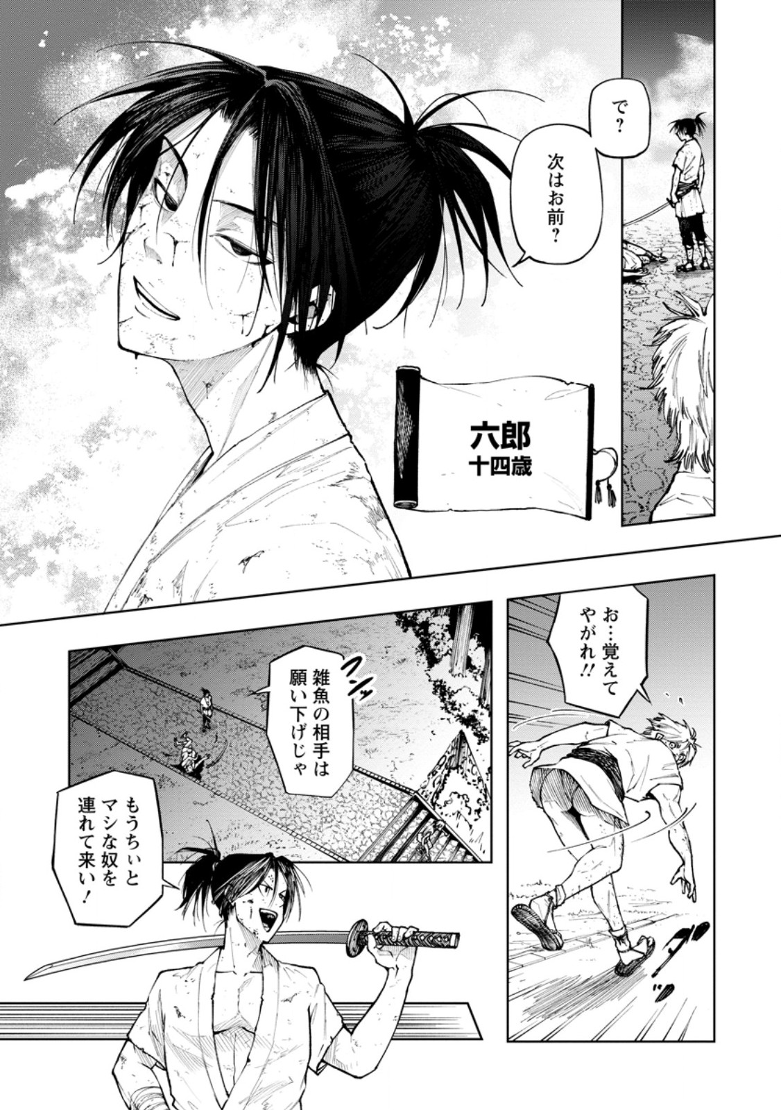 Samurai Musou ~Sengoku Saikyou no Samurai, Isekai o Seiku~ Chapter 23.1 3ページ