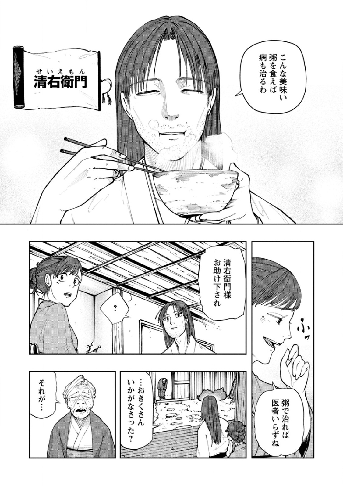 Samurai Musou ~Sengoku Saikyou no Samurai, Isekai o Seiku~ Chapter 23.1 5ページ