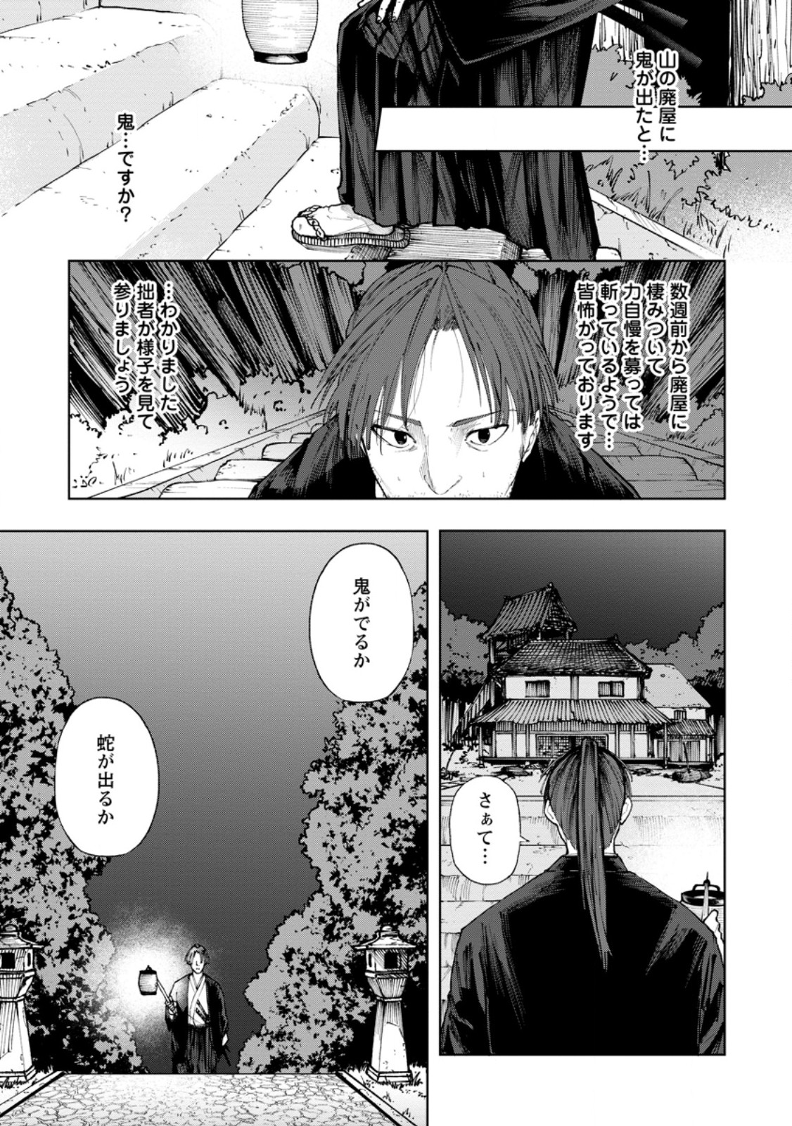 Samurai Musou ~Sengoku Saikyou no Samurai, Isekai o Seiku~ Chapter 23.1 6ページ