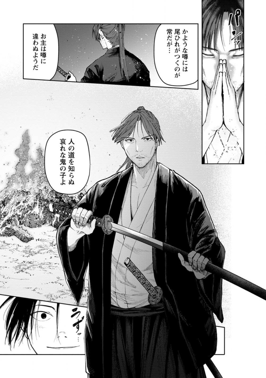 Samurai Musou ~Sengoku Saikyou no Samurai, Isekai o Seiku~ Chapter 23.1 10ページ