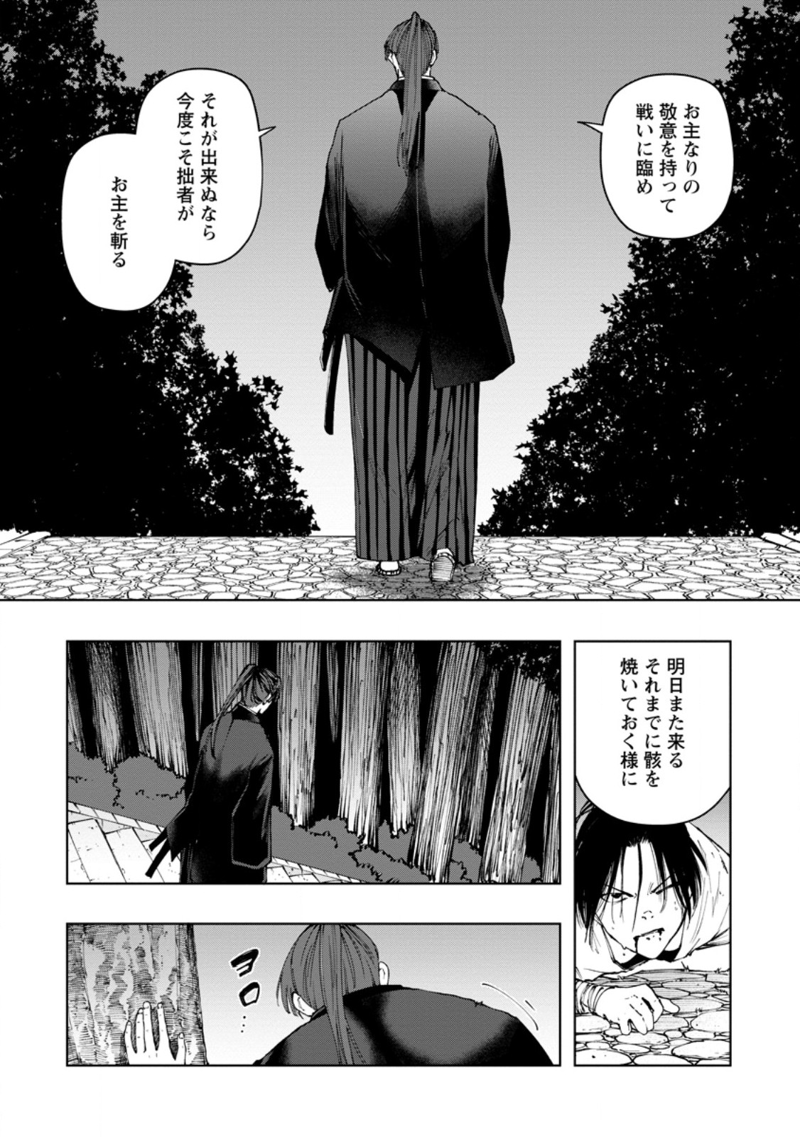 Samurai Musou ~Sengoku Saikyou no Samurai, Isekai o Seiku~ Chapter 23.2 8ページ