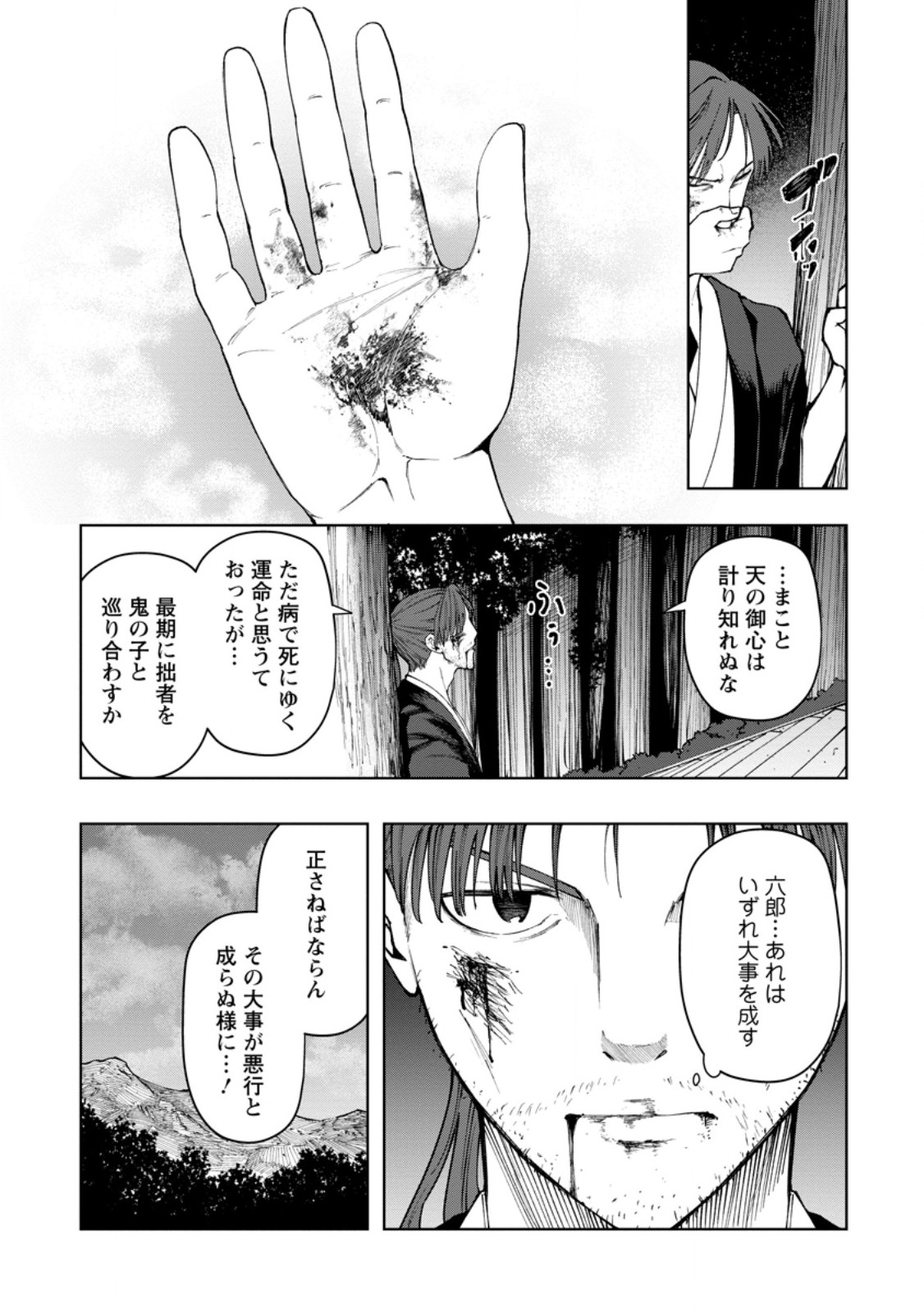 Samurai Musou ~Sengoku Saikyou no Samurai, Isekai o Seiku~ Chapter 23.2 9ページ