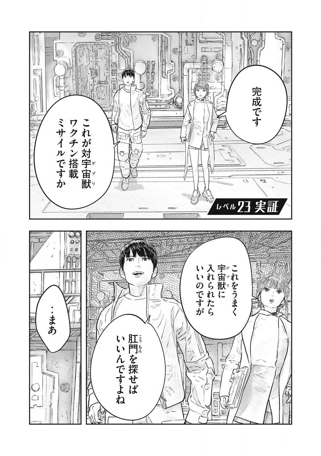 Super Triage Chapter 23 1ページ