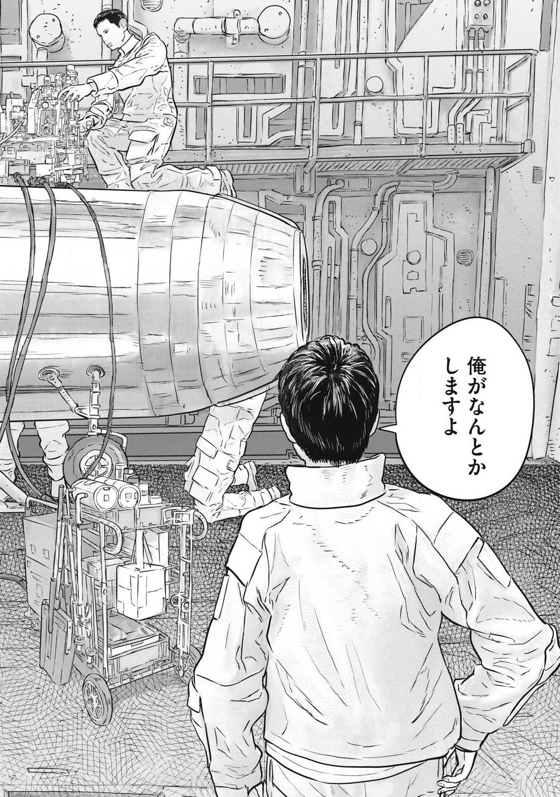 Super Triage Chapter 23 2ページ