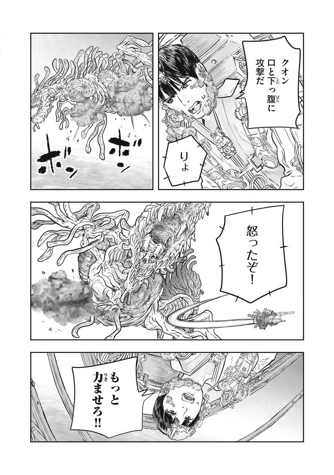 Super Triage Chapter 23 11ページ