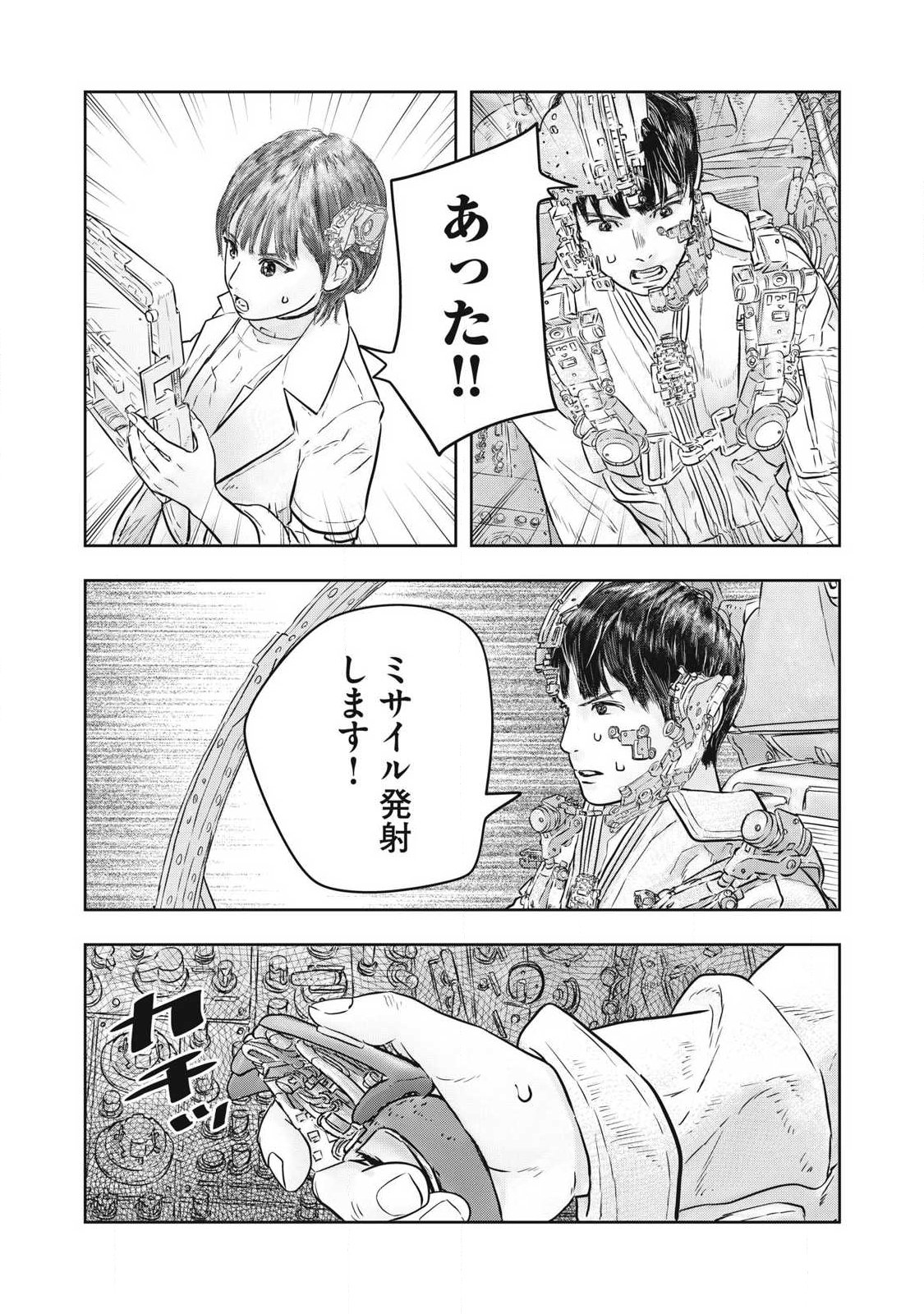 Super Triage Chapter 23 13ページ